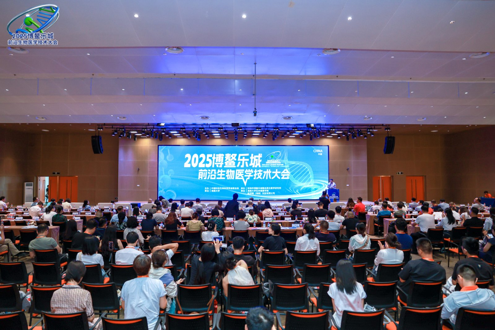 2025博整乐城前沿生物医学技术大会
