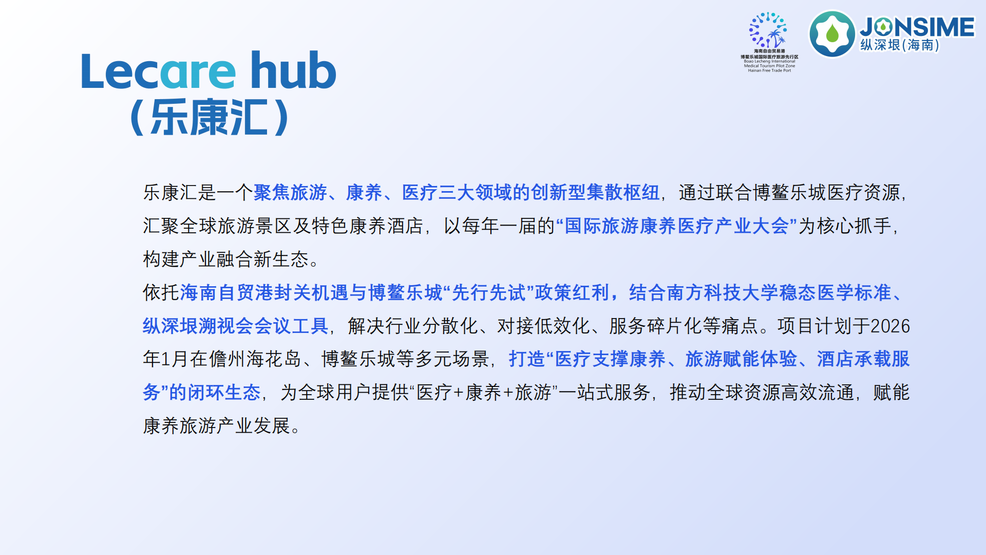 Lecare Hub(乐康汇)项目介绍(1)_03.png