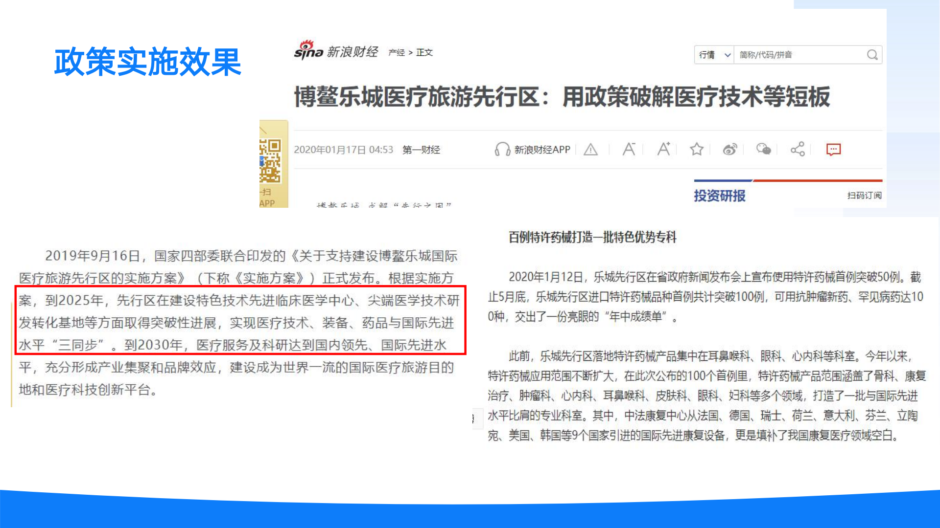 乐城国家级医疗中心运维项目方案 —— 构建 “医研产患” 闭环生态8.11_04.png