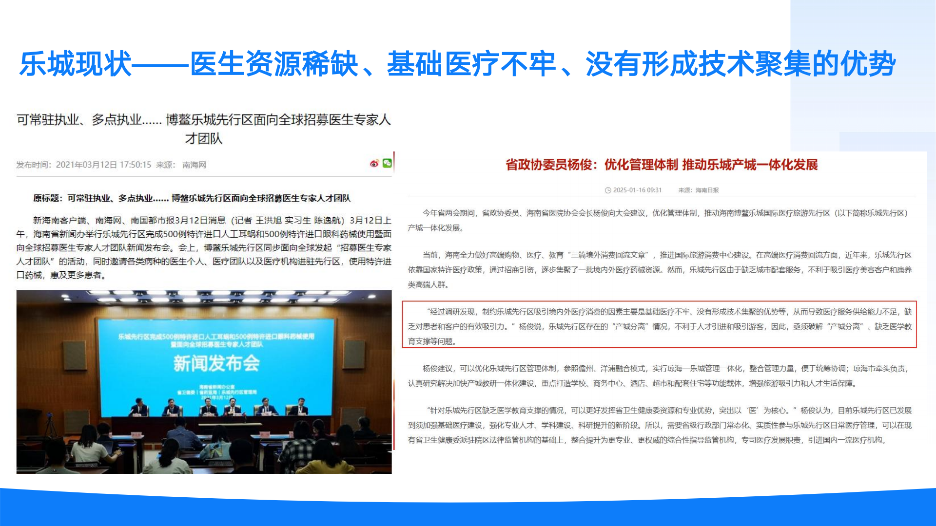 乐城国家级医疗中心运维项目方案 —— 构建 “医研产患” 闭环生态8.11_03.png