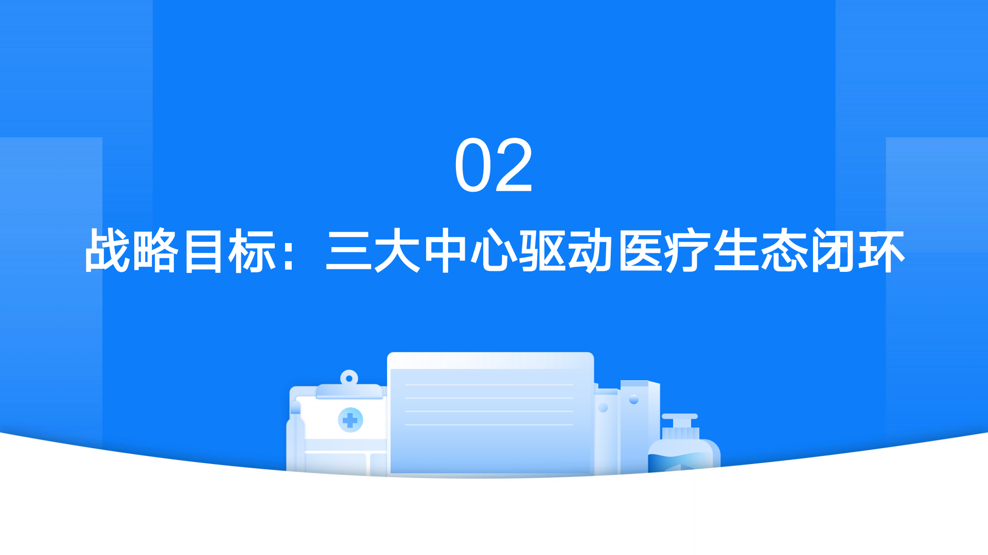 乐城国家级医疗中心运维项目方案 —— 构建 “医研产患” 闭环生态8.11_08.png