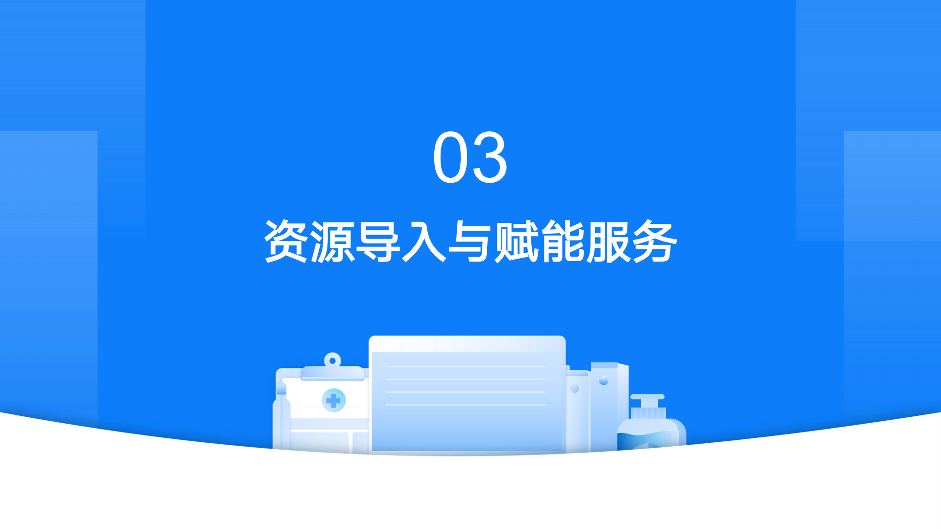 乐城国家级医疗中心运维项目方案 —— 构建 “医研产患” 闭环生态8.11_13.png