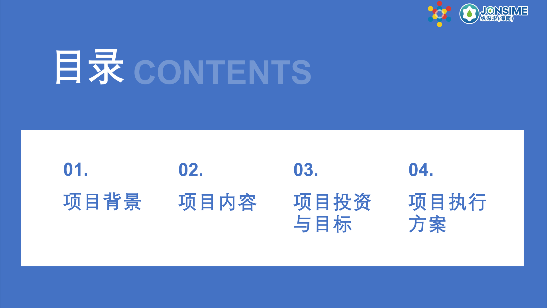 万泉河计划项目介绍_01.png