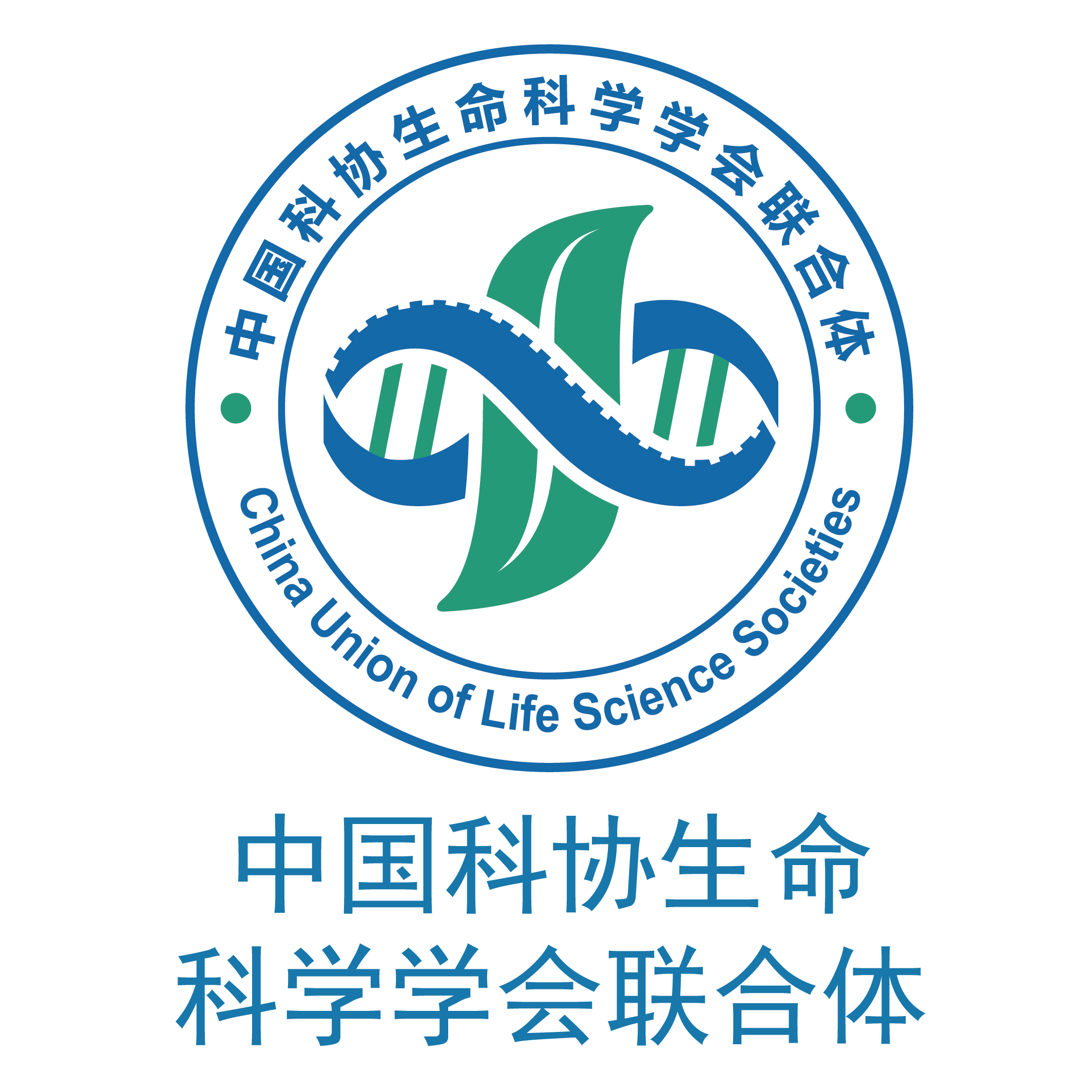 中国科协生命科学学会联合体