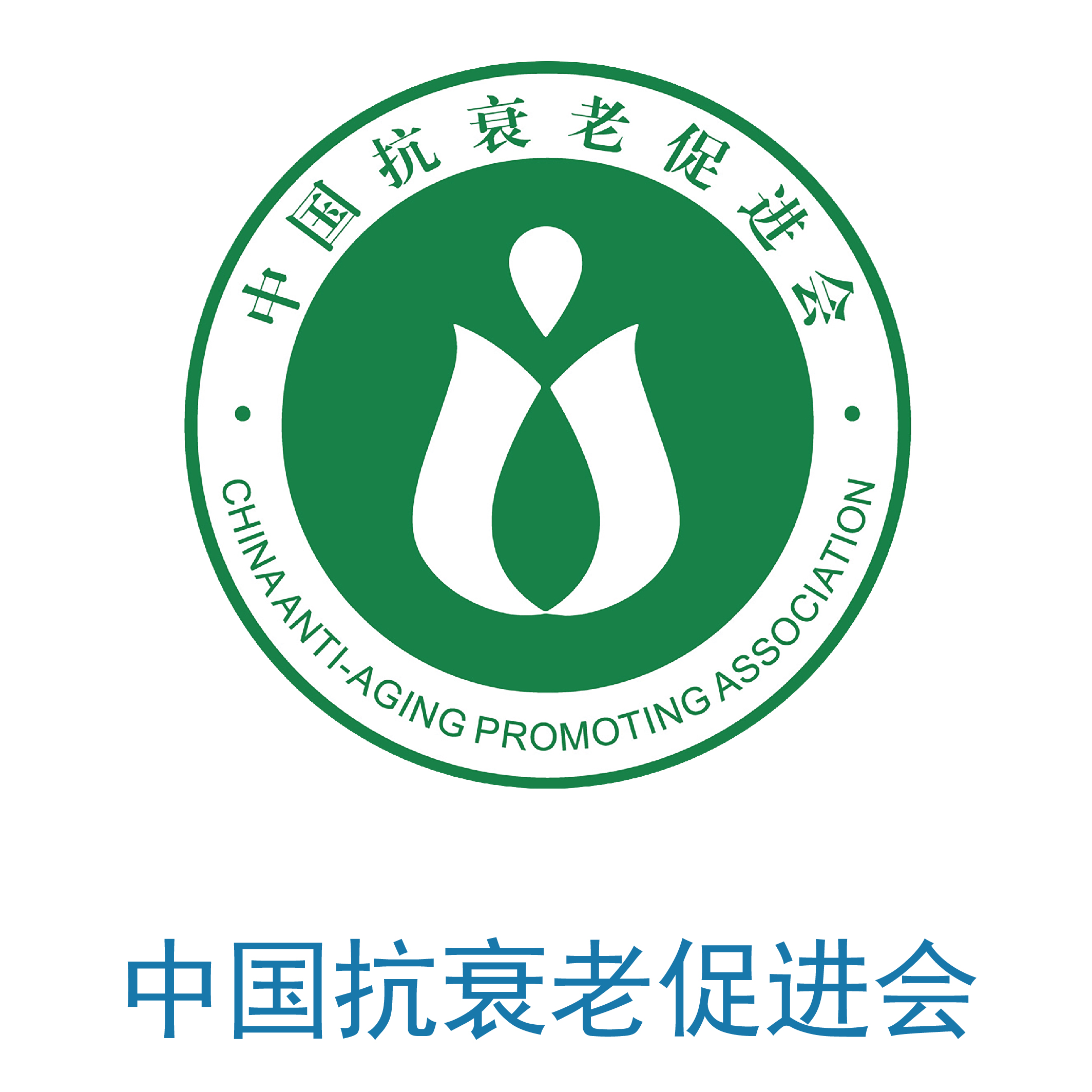中国抗衰老促进会