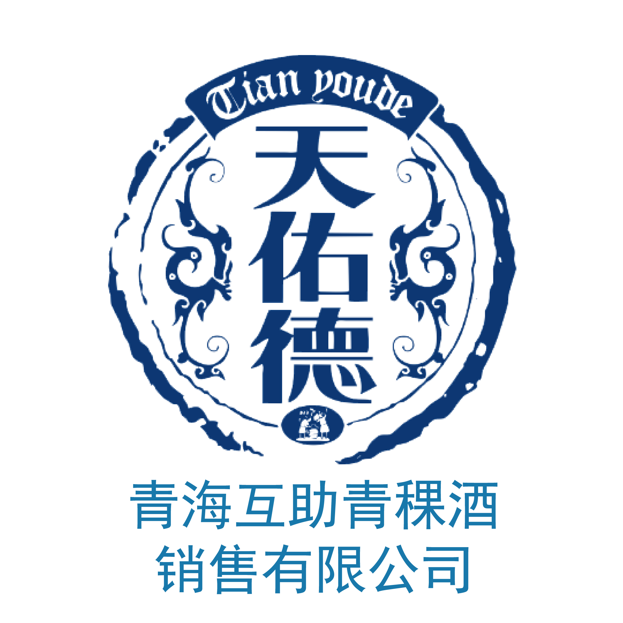 青海互助青稞酒销售有限公司