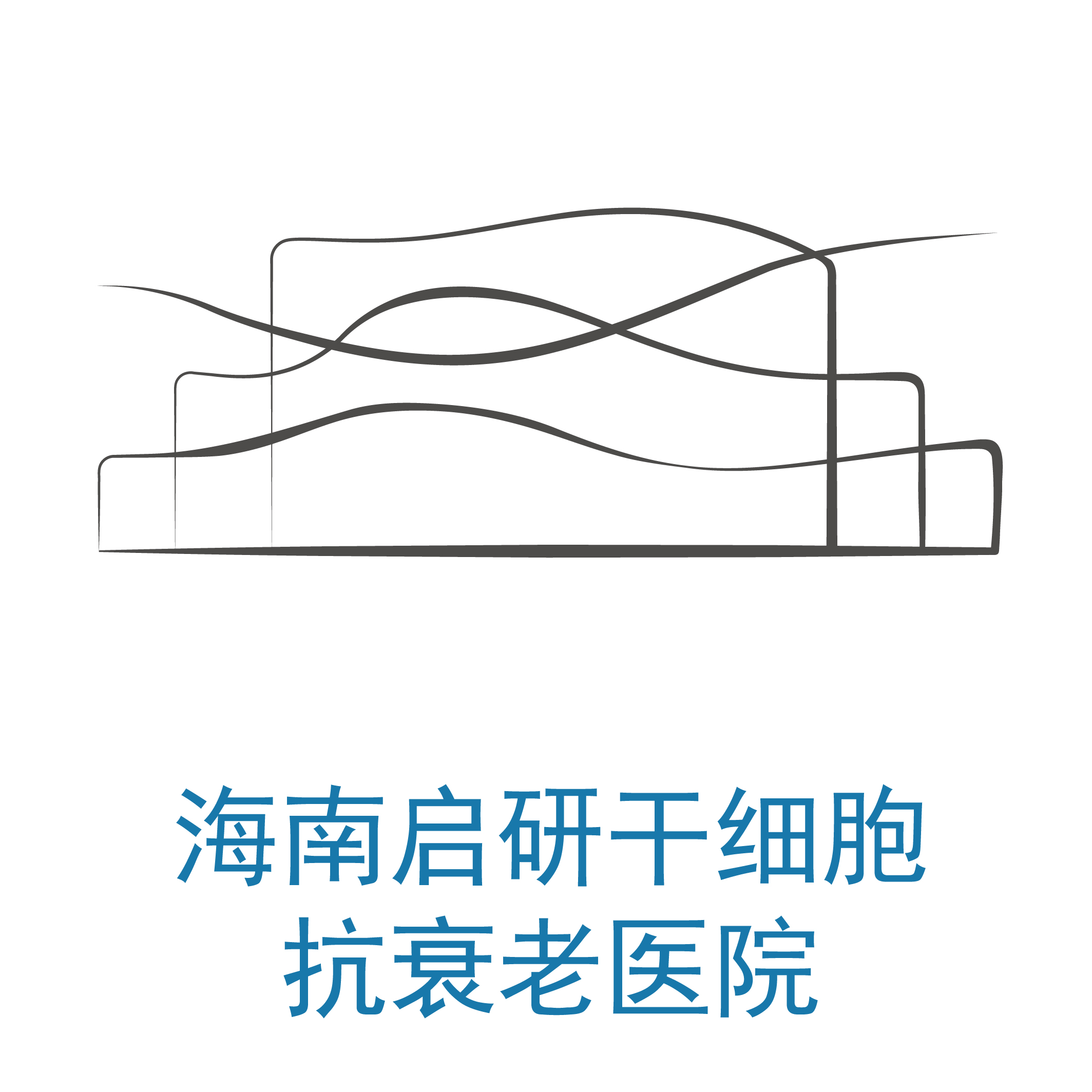 海南启研干细胞抗衰老医院