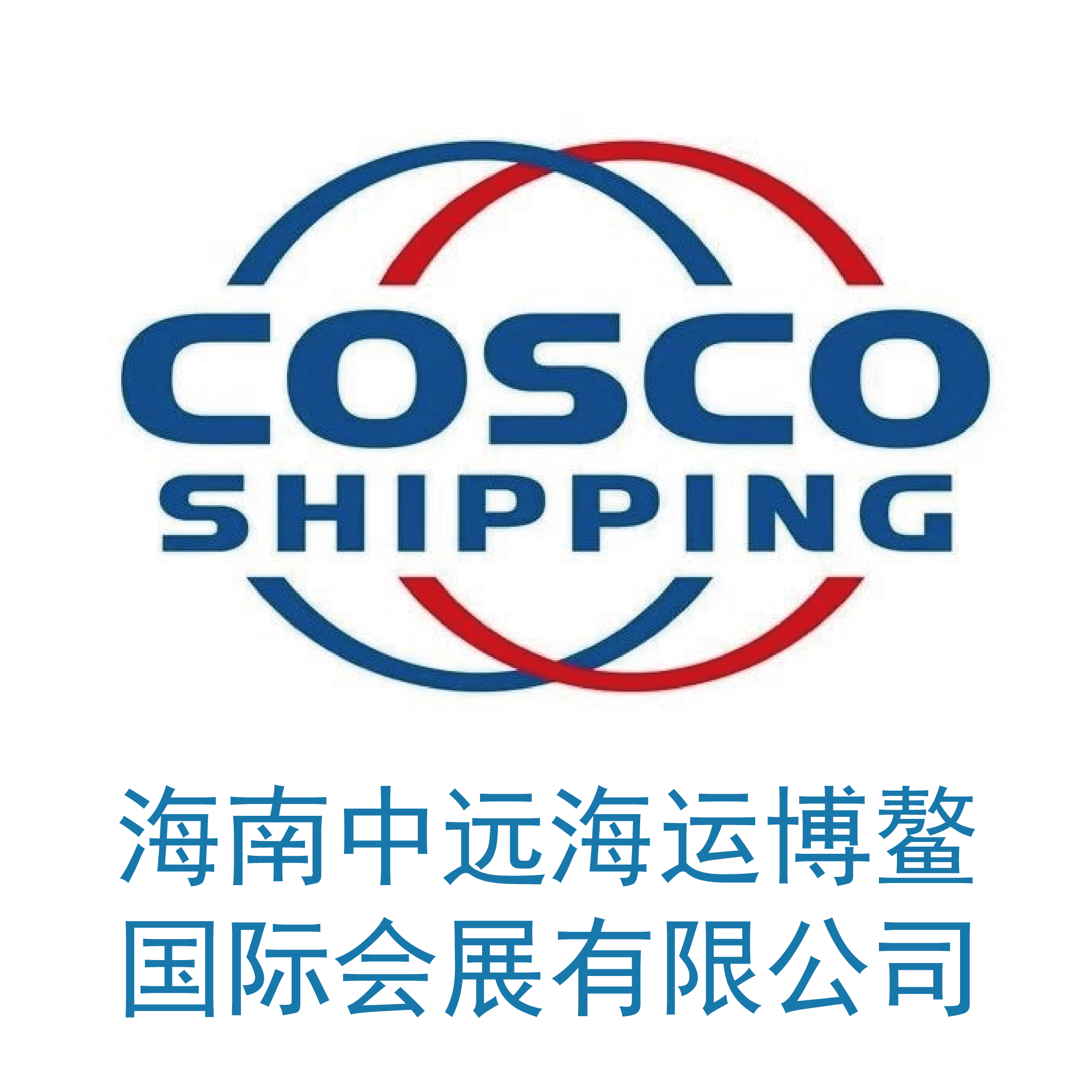 海南中远海运博鳌会展有限公司