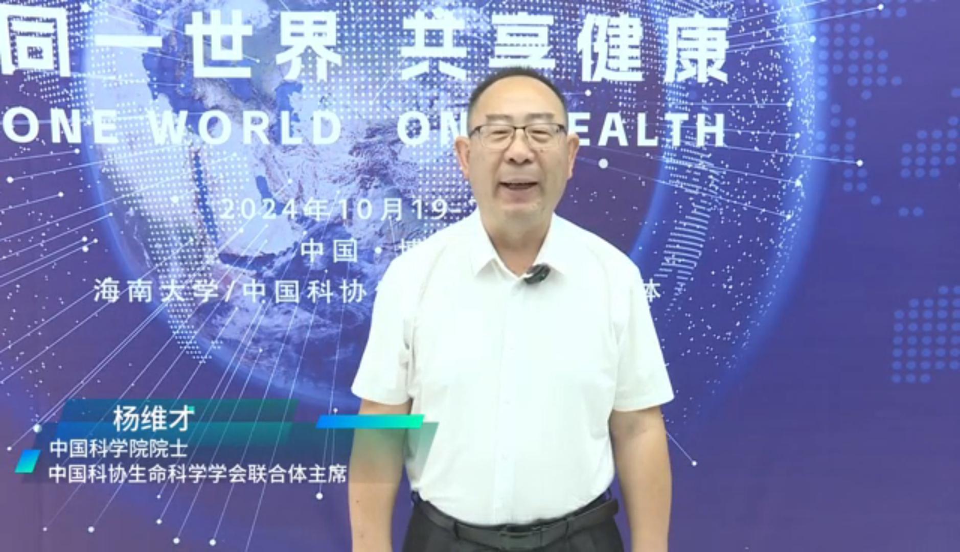 2024世界生命科学大会-专家院士祝贺