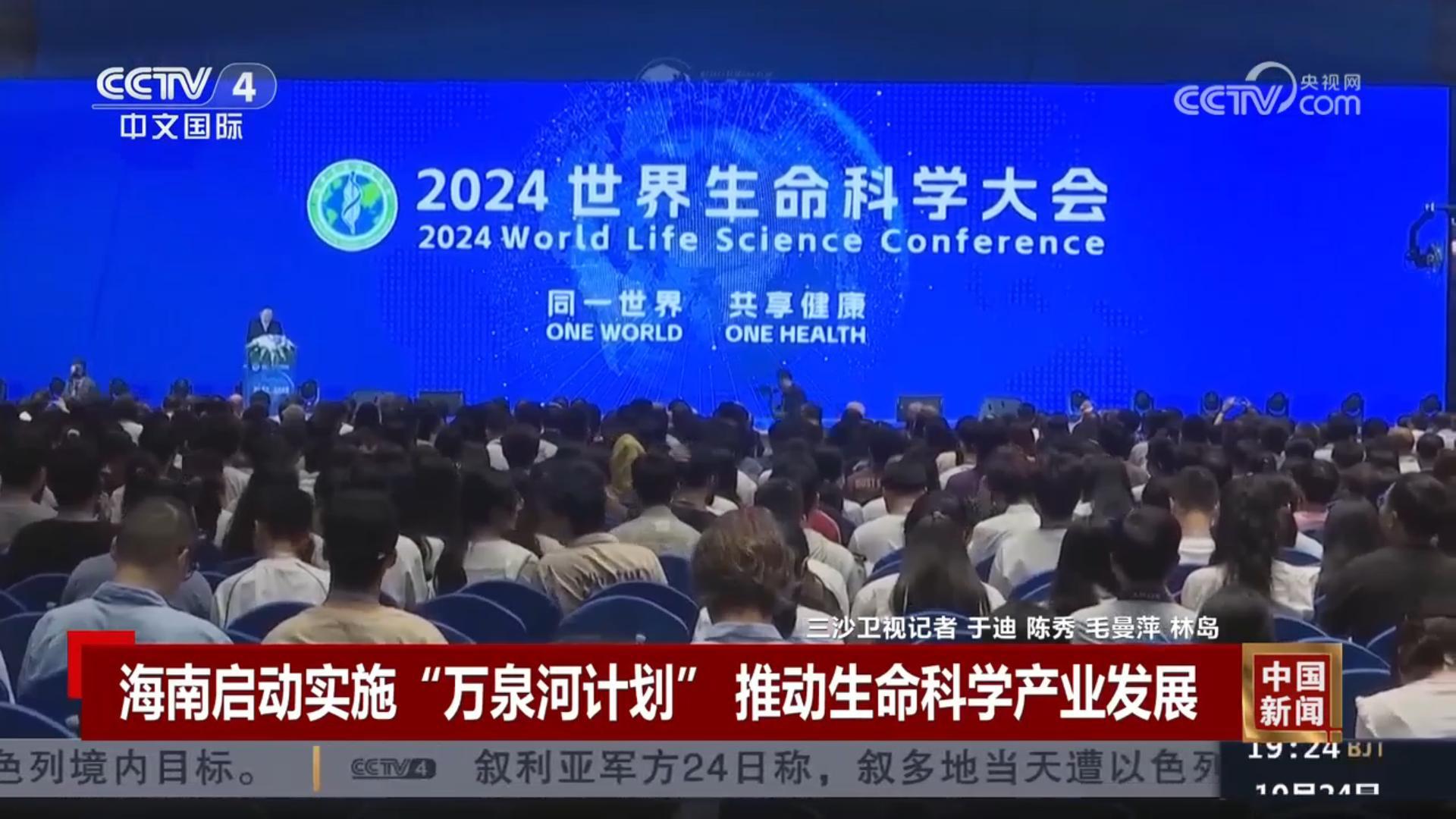 海南启动实施万泉河计划推动生命科学产