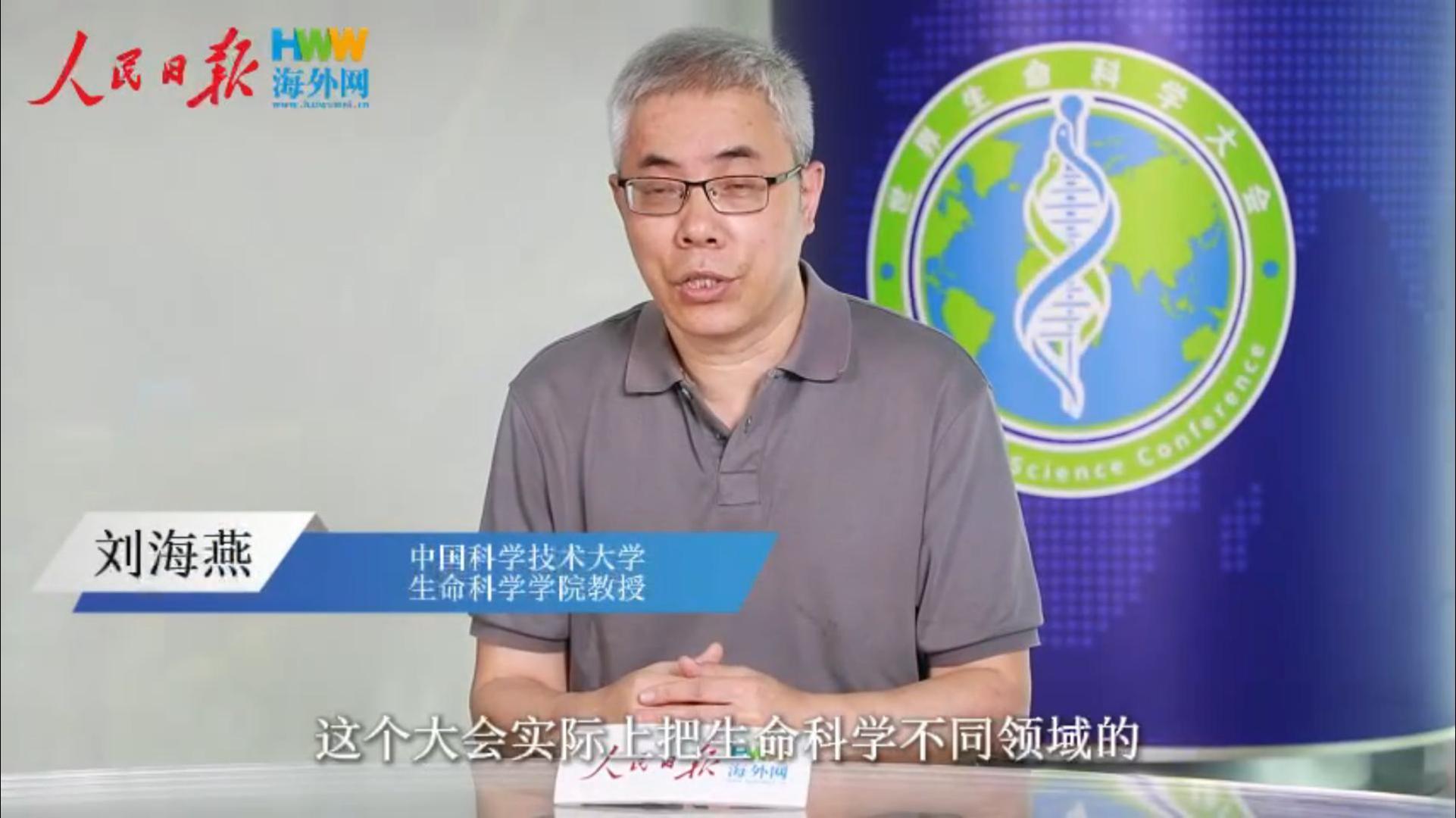 专访中国科技大学刘海燕(人民日报海外