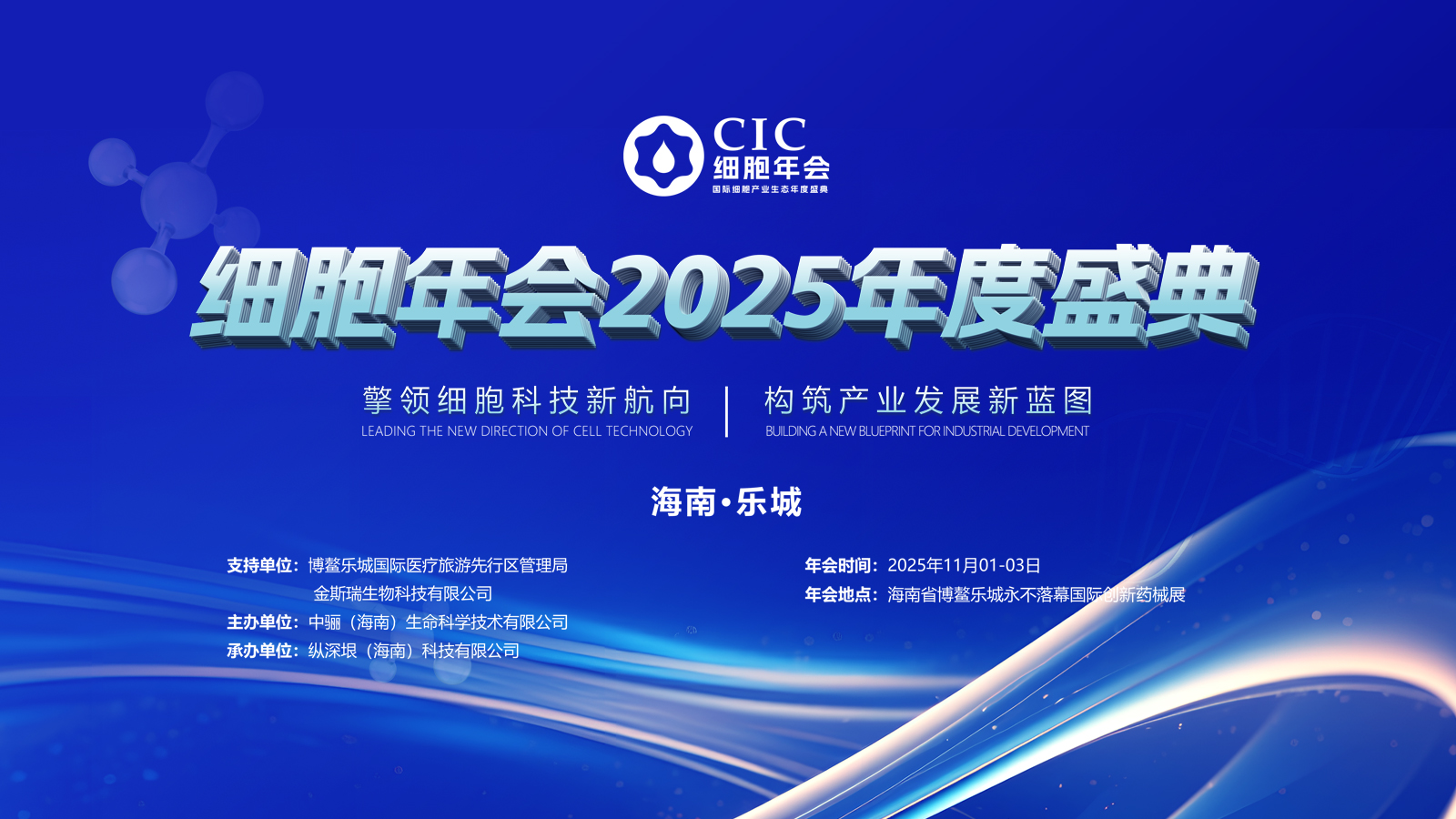 细胞年会·2025年度盛典，擎领细胞科技新航向，构筑产业发展新蓝图