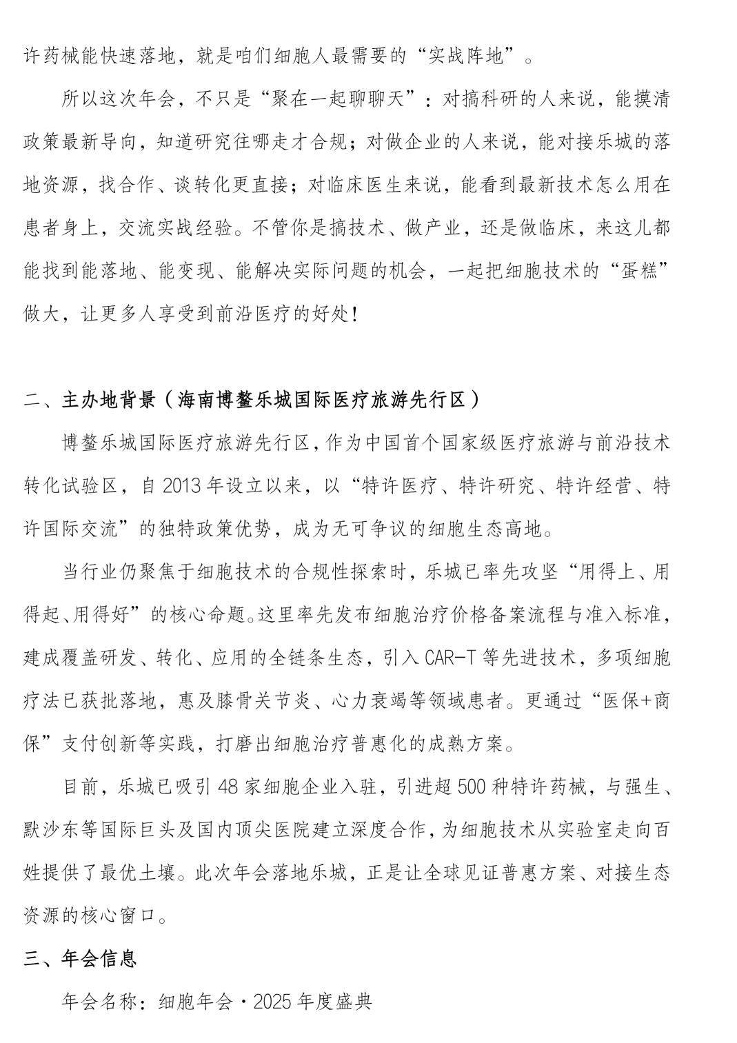 细胞年会·2025年度盛典大会通知（第五轮）_02.png