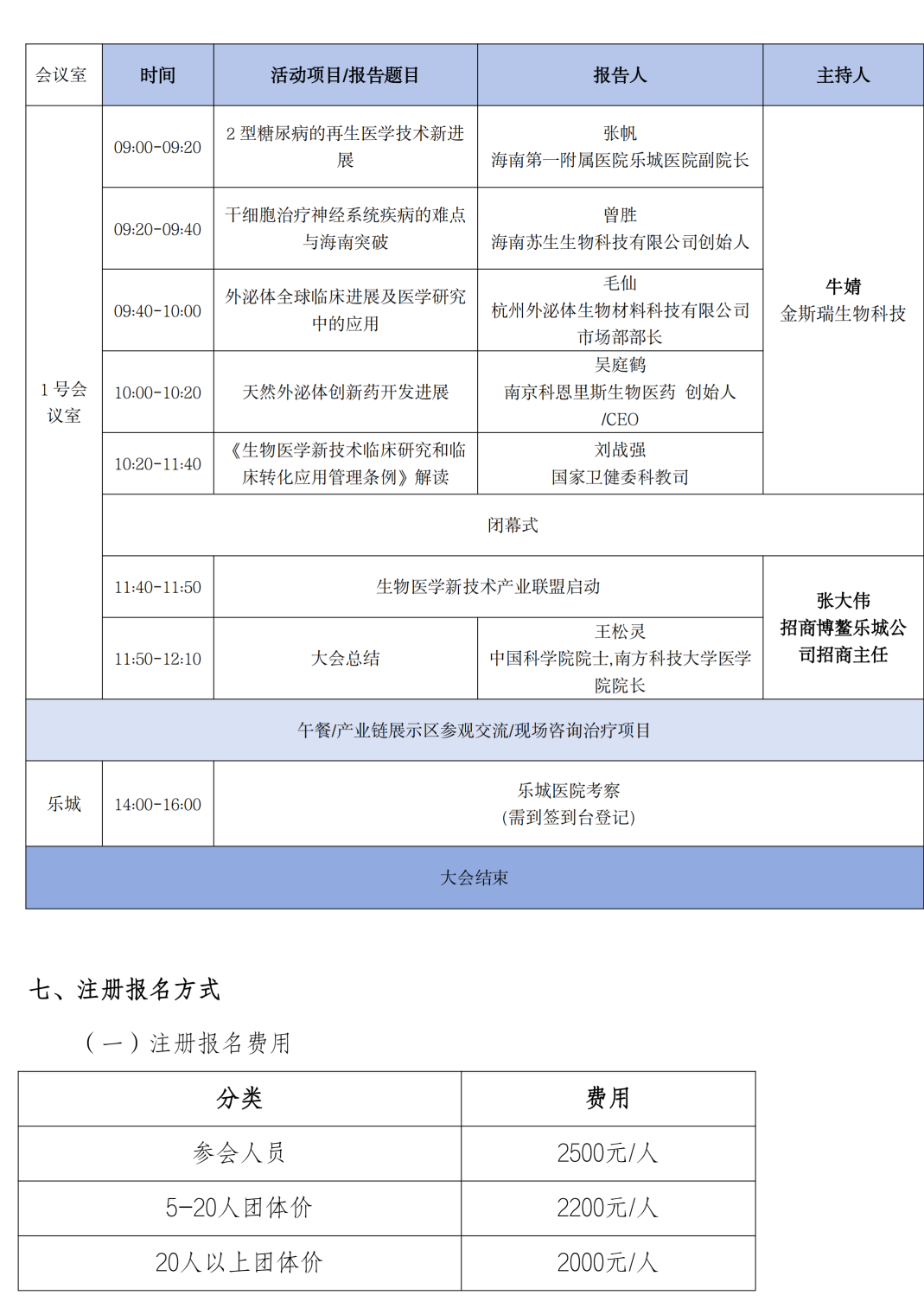 细胞年会·2025年度盛典大会通知（第五轮）_12.png