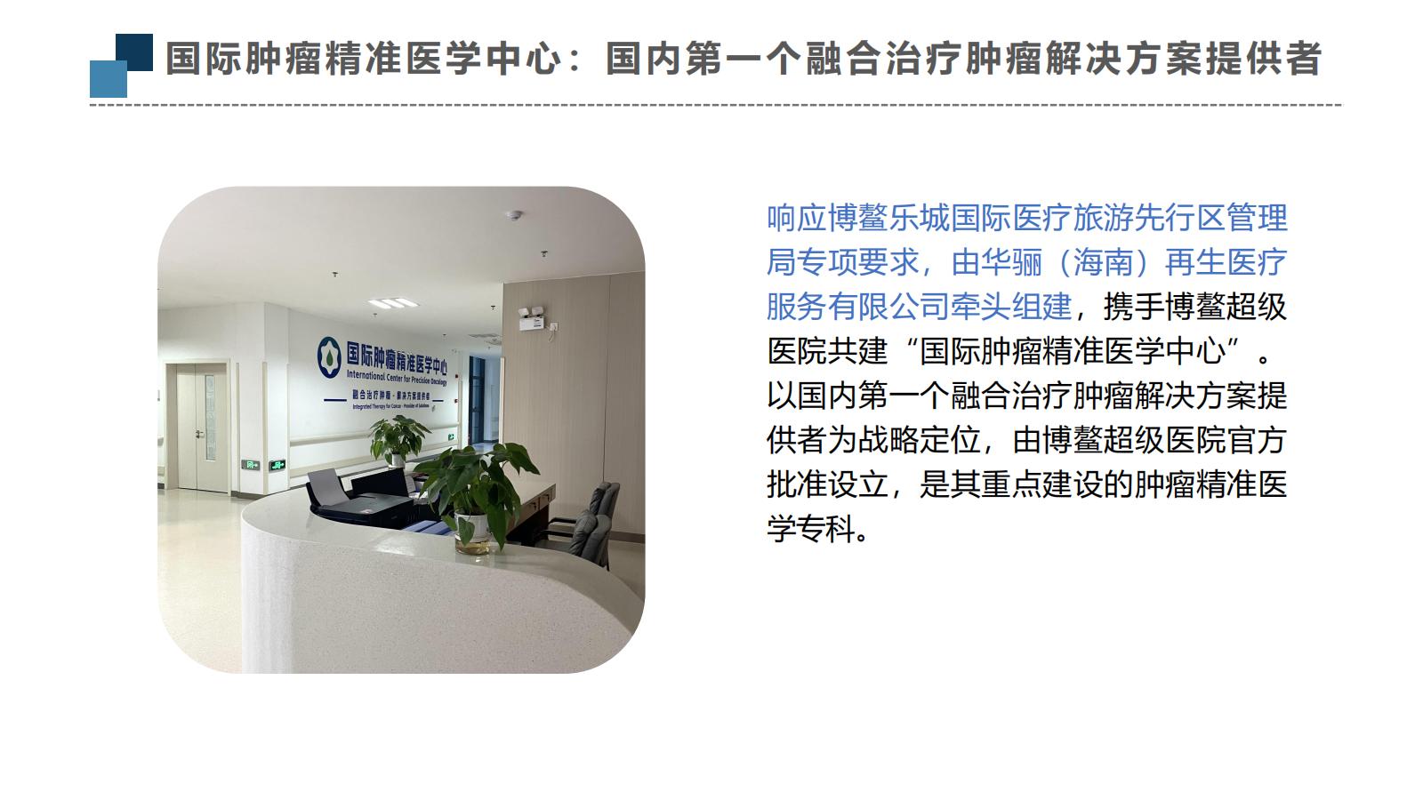 国际肿瘤精准医学中心_08.jpg