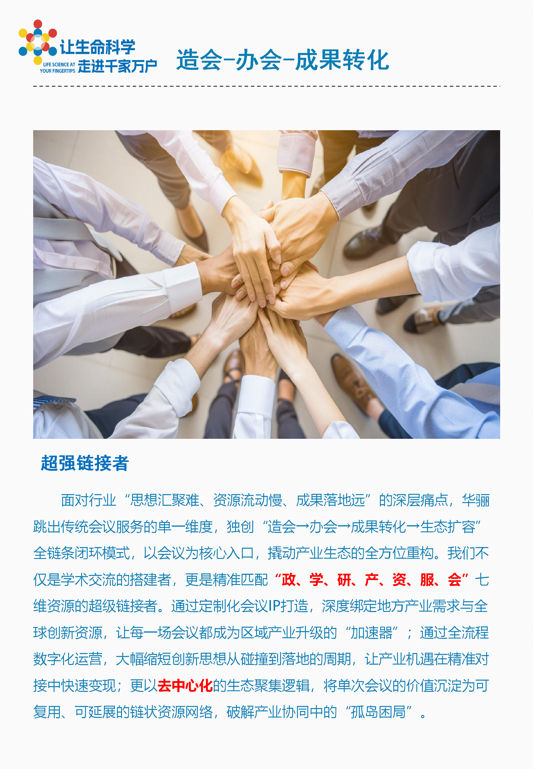 华骊（技术驱动型生命科学转化生态赋能者）竖1130_10.png