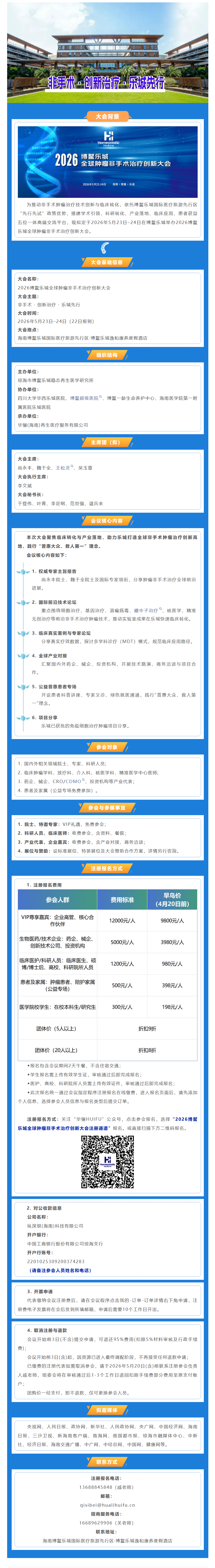 肿瘤大会通知第一轮长截图  0401.png