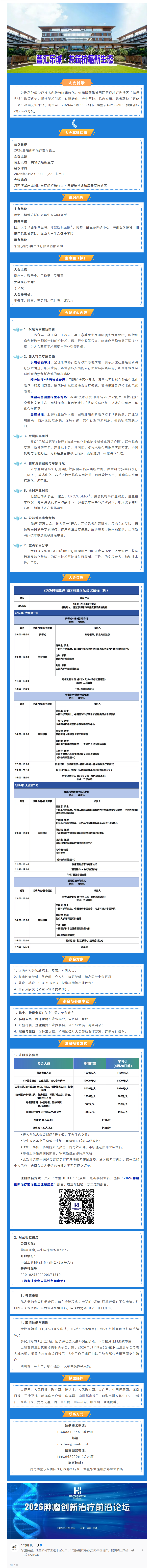 第二轮通知长截图.png
