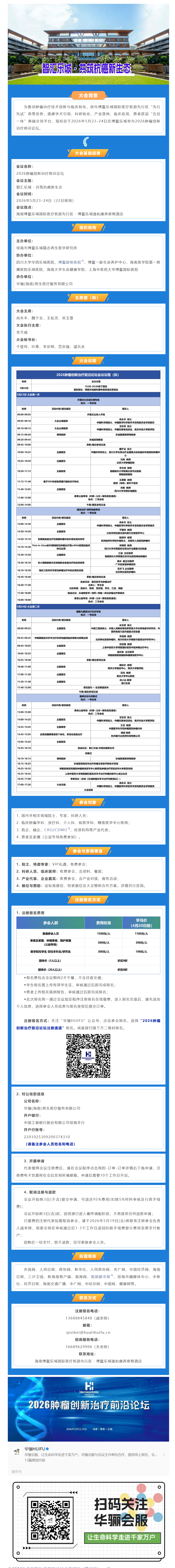 肿瘤大会第二轮通知长截图.png