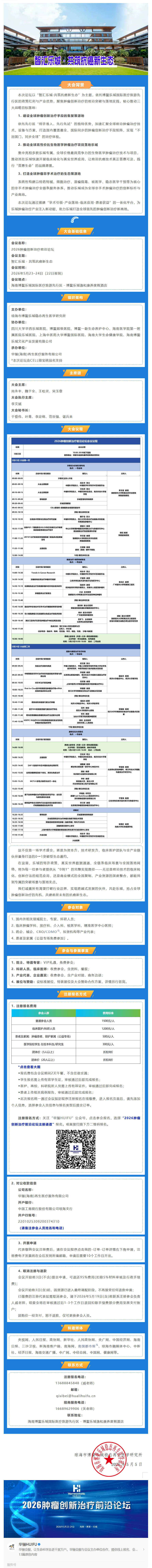 肿瘤大会第四轮通知长截图.png