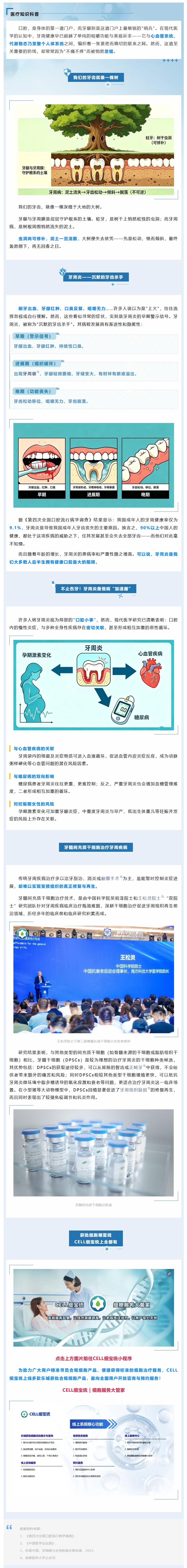 牙周炎长截图.png