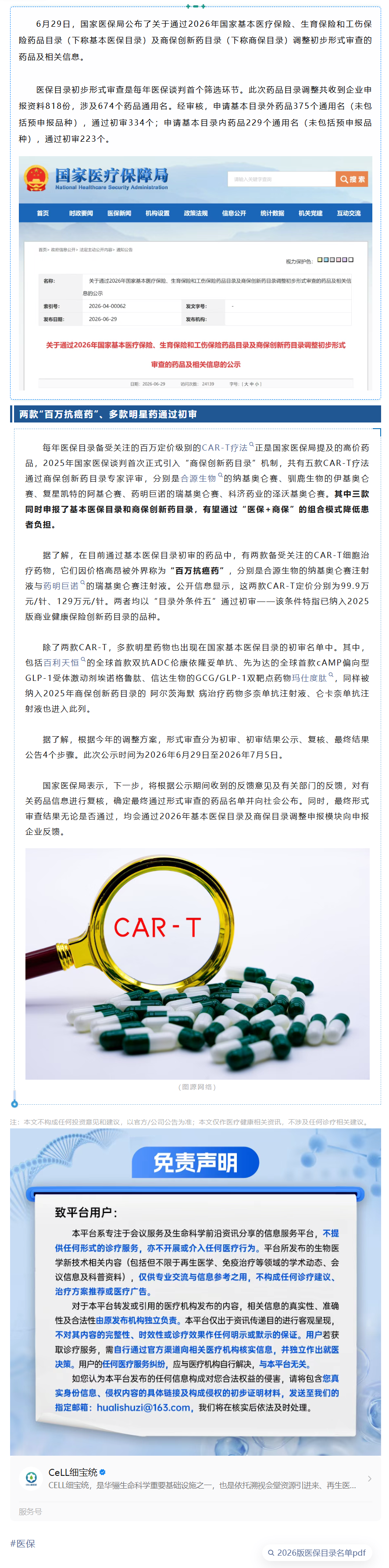 药监局获批长截图.png